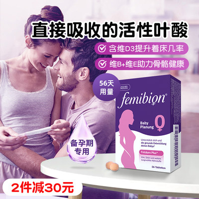 Femibion叶酸备孕期孕妇维生素