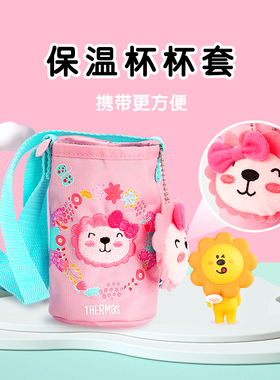 膳魔师水杯保温杯杯套 带公仔玩偶挂件 F4013/FFH-293/BS5353杯套