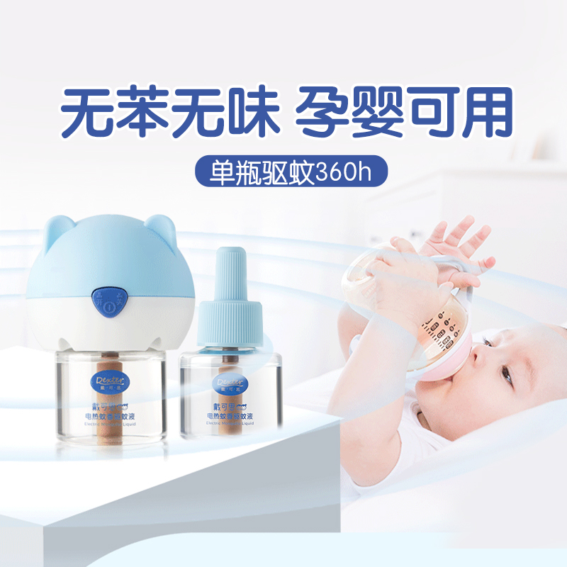 戴可思无味驱蚊神器室内电子蚊香