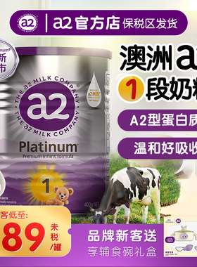 澳版进口a2奶粉1段宝宝婴儿童幼儿3新生4紫白金版2一段牛奶粉400g