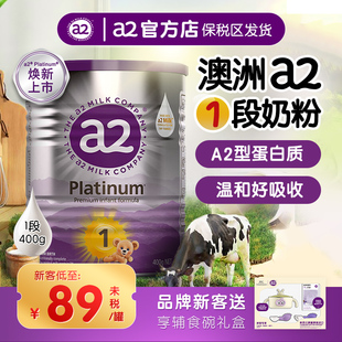 澳版进口a2奶粉1段宝宝婴儿童幼儿3新生4紫白金版2一段牛奶粉400g