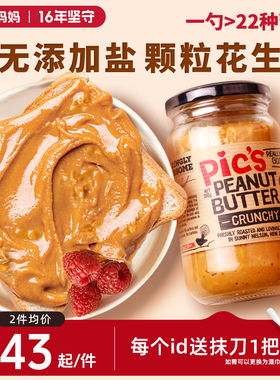 皮卡思纯花生酱Pics健身宝宝儿童面包拌面0低无添加盐糖脂肪卡料