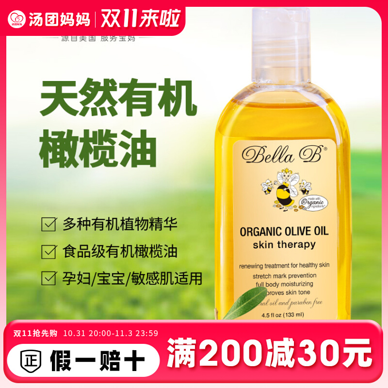 美国Bella妊娠纹油孕妇专用纯天然预防淡化小蜜蜂橄榄按摩油133ml