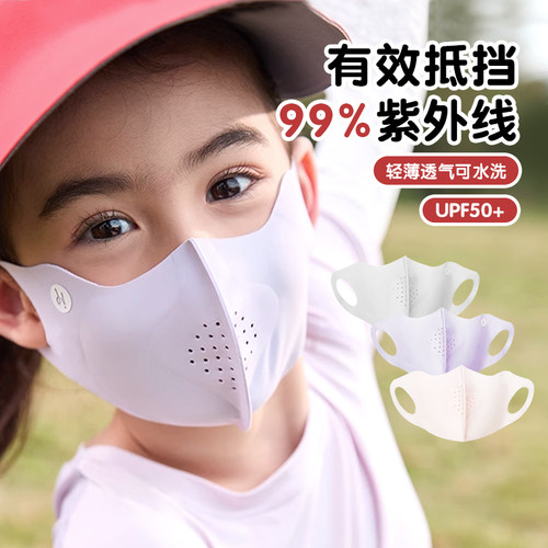 夏季透气HeyBetter儿童防晒口罩