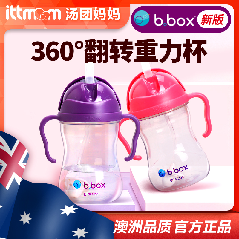 限9000张券bbox 儿童吸管杯 b.box 重力球婴儿学饮杯宝宝喝水杯饮水杯带手柄