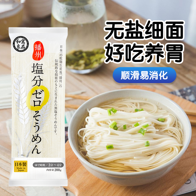 日本和寓良品无盐细面挂面宝宝面条婴儿童幼儿辅食面食6个月1-2岁