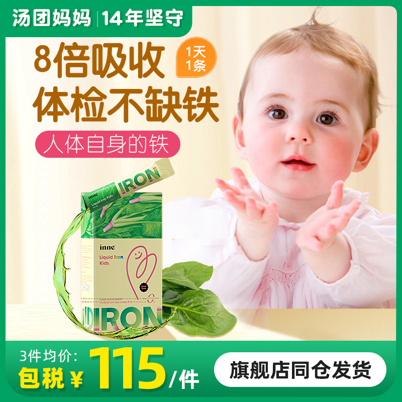 INNE因你儿童小钢铁侠补铁剂