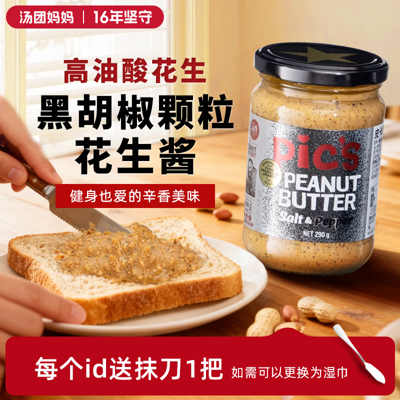 pics皮卡思花生酱黑胡椒酱抹面包拌面健身高油酸花生蛋白质无添加