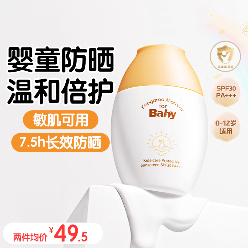 袋鼠比比防晒霜婴幼儿童宝宝专用防晒乳温和敏感肌防紫外线SPF30 婴童用品 婴童防晒 原图主图