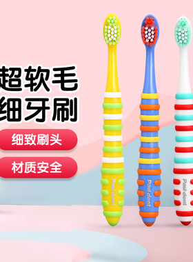 德国宝儿德Paul-dent大童超软毛细牙刷口腔护理清洁护齿6-12岁