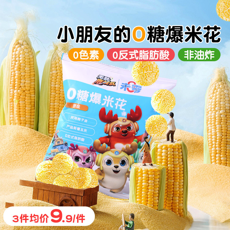 未零鹿战队无蔗糖爆米花零食添加玉米粒儿童健康休闲食品非油炸,零食/坚果/特产,膨化食品,淘宝优惠券,粉丝福利购,淘宝优惠卷