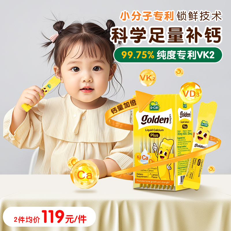 美国D-CAL迪巧小黄条液体钙PLUS婴幼儿童钙锌宝宝补维生素VD3K2
