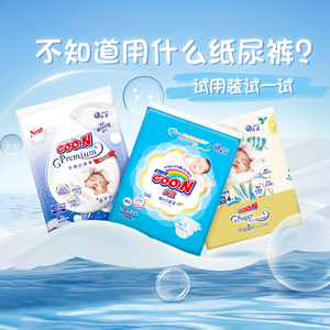 大王维E新生婴儿nb透气纸尿裤光羽宝宝s码拉拉裤夏季尿不湿试用装