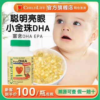 美国ChildLife小金珠dha婴儿童宝宝专用鱼油幼儿营养omega3软胶囊