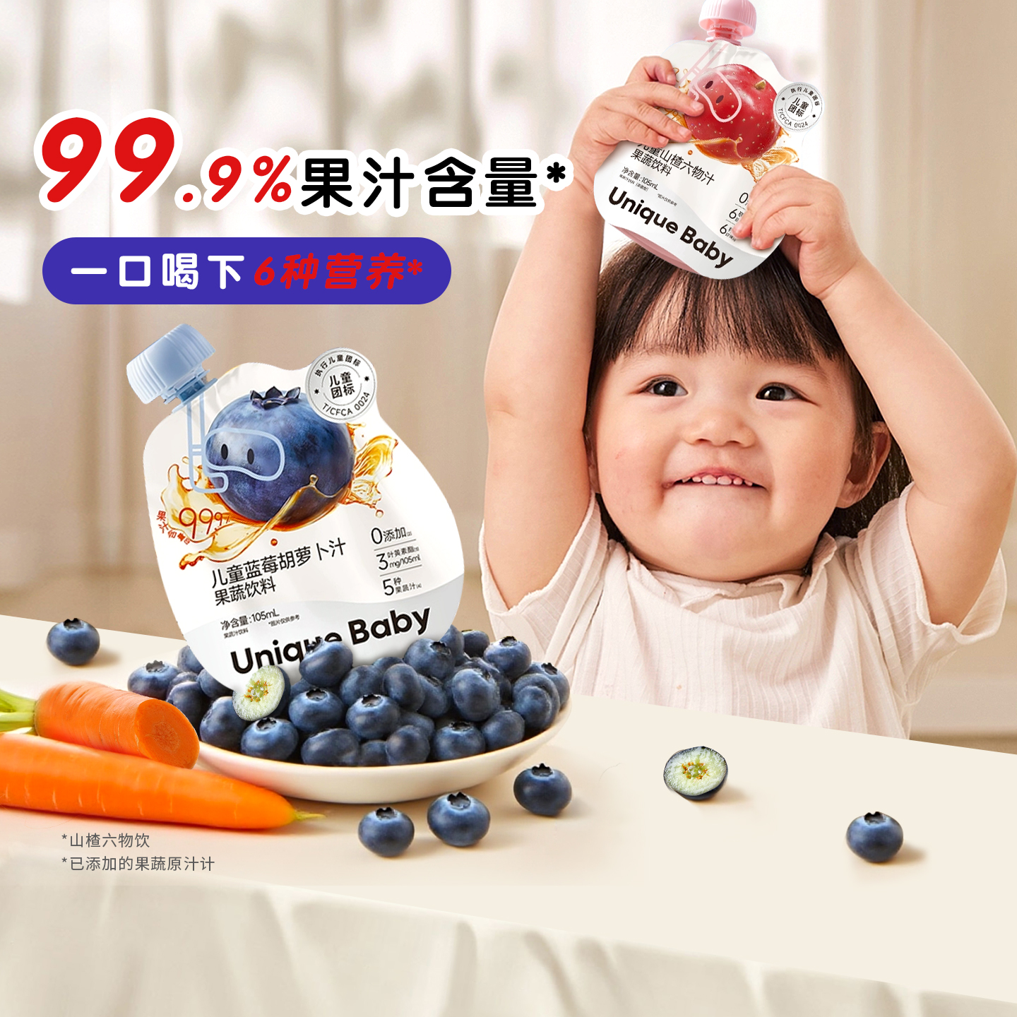 不二宝贝山楂汁苹果水添加鸡内金饮品饮料送婴幼儿童宝宝零食谱无