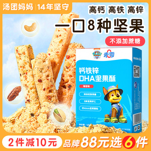 汪汪队钙铁锌DHA坚果酥磨牙棒饼干儿童宝宝添加3一6岁零食小包装