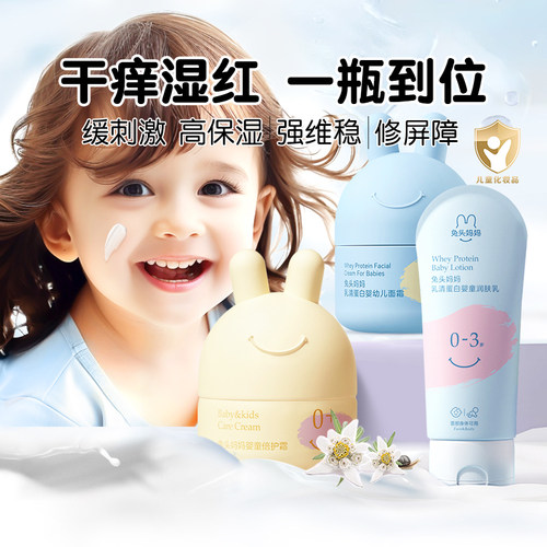 【秋冬优选】兔头妈妈婴儿童面霜