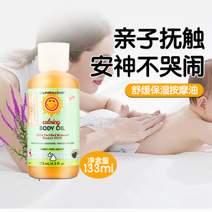 润肤精油助眠低敏133ml 加州宝宝镇静按摩油婴幼儿童SPA抚触油保湿