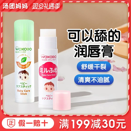 Японский увлажняющий натуральный детский бесцветный бальзам для губ для раннего возраста подходит для мужчин и женщин