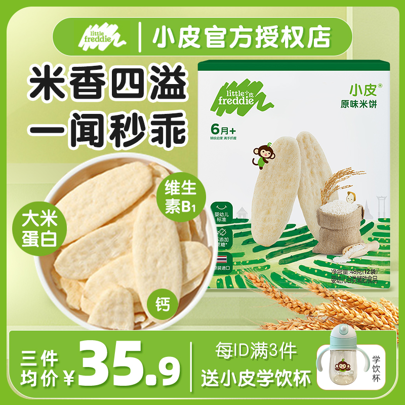 小皮婴幼儿米饼磨牙棒饼干