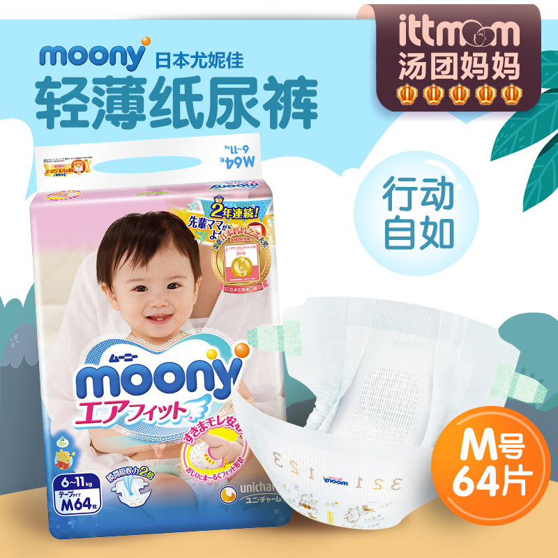 尤妮佳紙尿褲m64正品 moony 嬰兒尿不濕紙尿褲超薄干爽寶寶紙尿褲