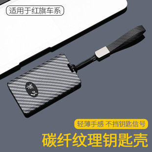 专用红旗卡片钥匙套hs7/hs5卡包KK男女壳h7/h5汽车用品感应卡包扣