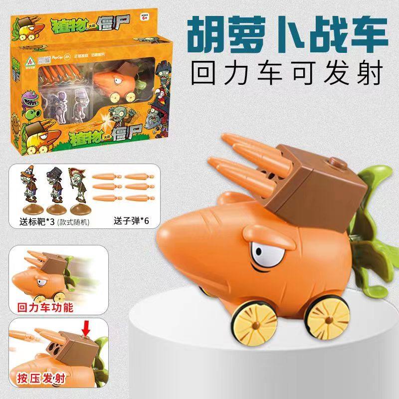 正版植物大战僵尸男女通用回力