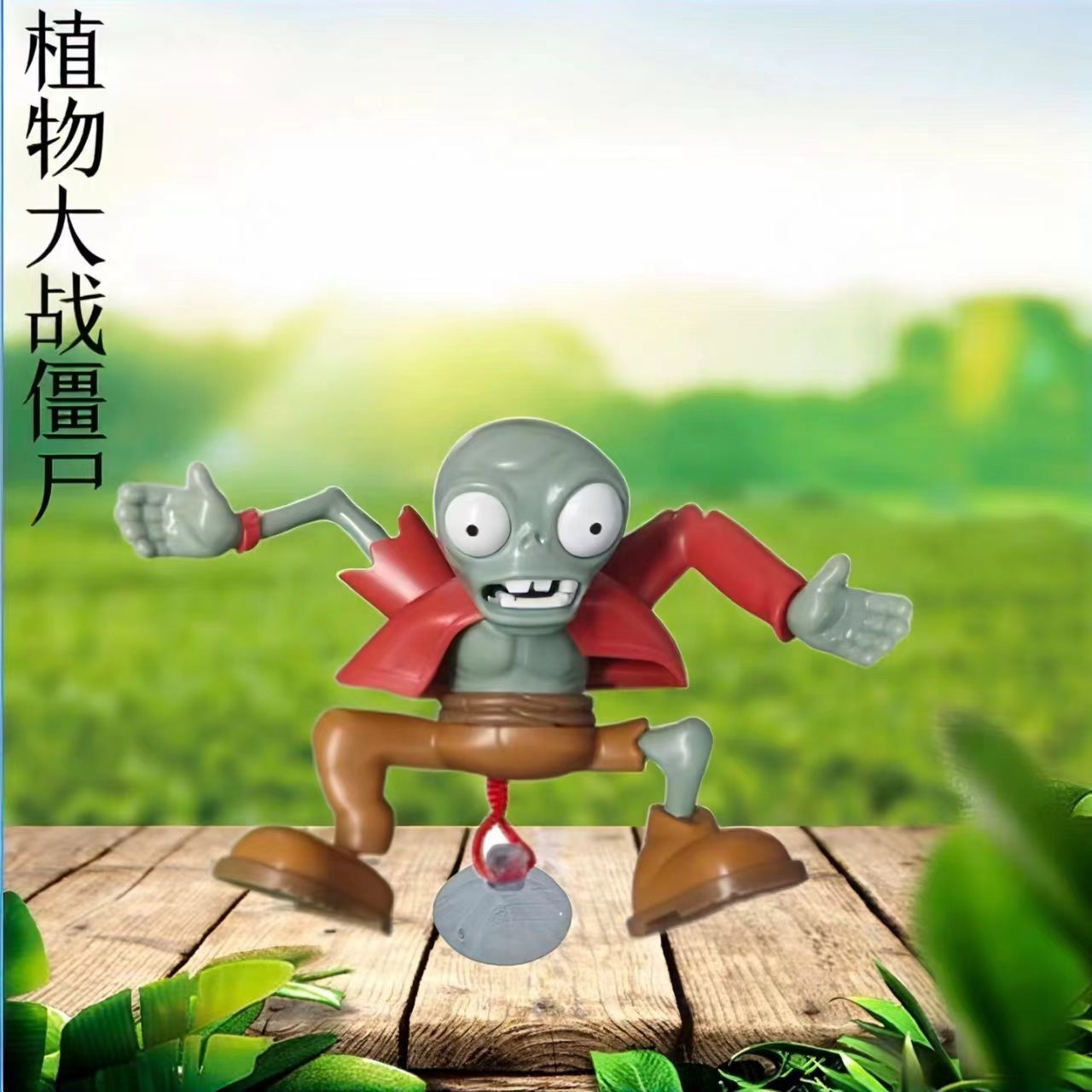 新品植物大战蹦极僵尸小丑僵尸火鸡投手水晶兰儿童手办对战赛互动