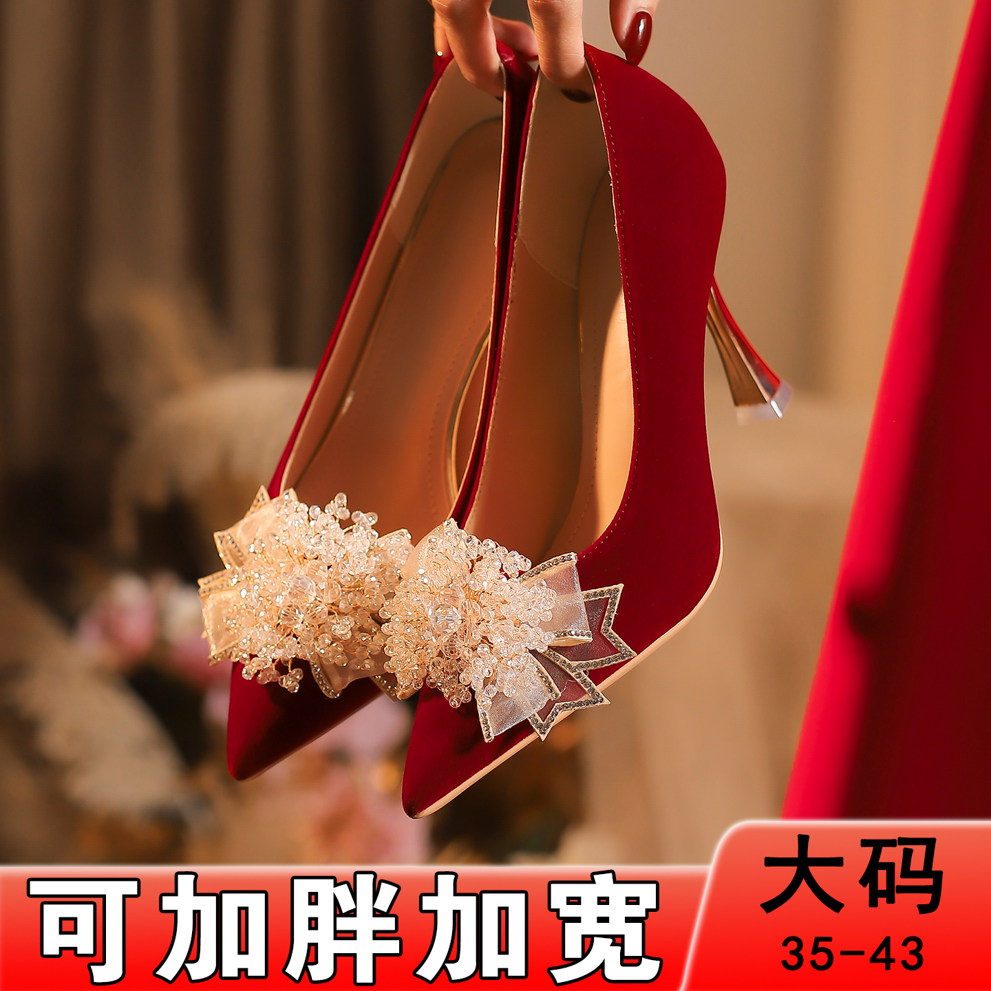 红色婚鞋大码加肥脚宽秀禾敬酒服高级感脚背高胖mm红色高跟鞋脚胖