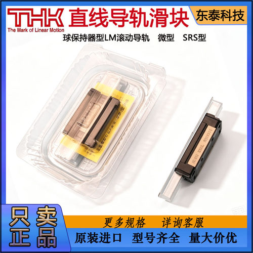 不锈钢导轨THKthk微型srs7m15m
