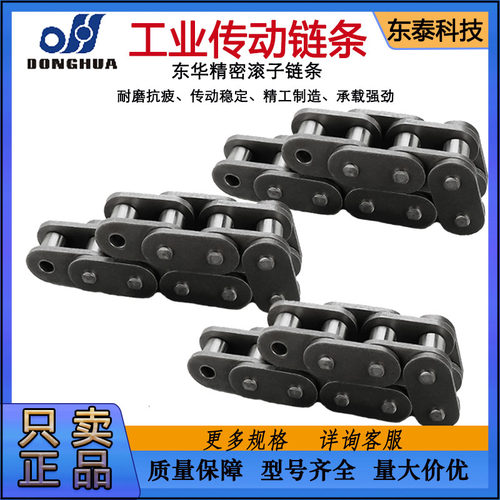 东华链条传动链条链扣