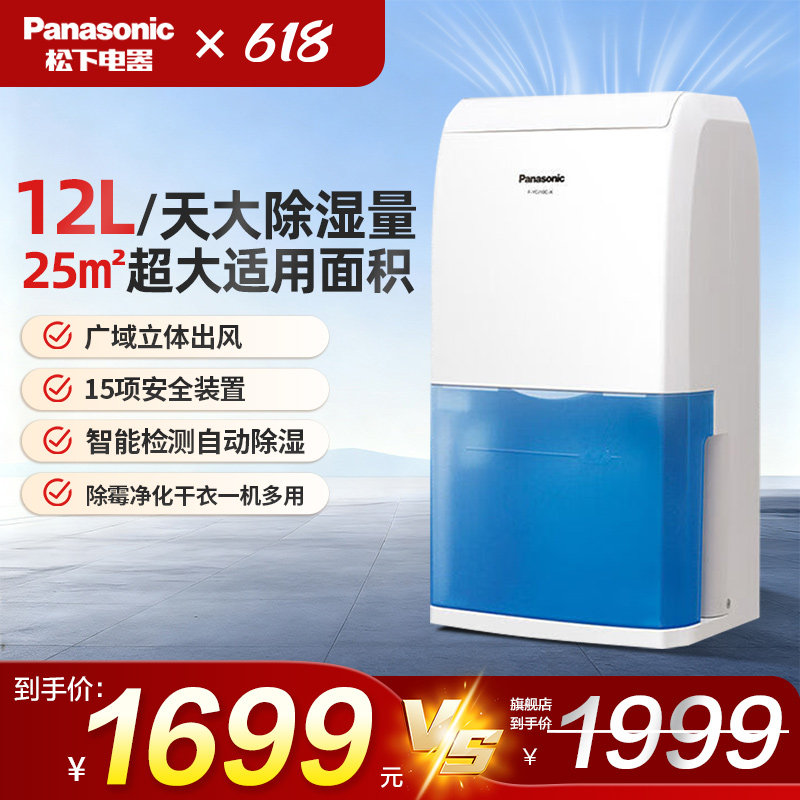 松下除湿机性价比智选