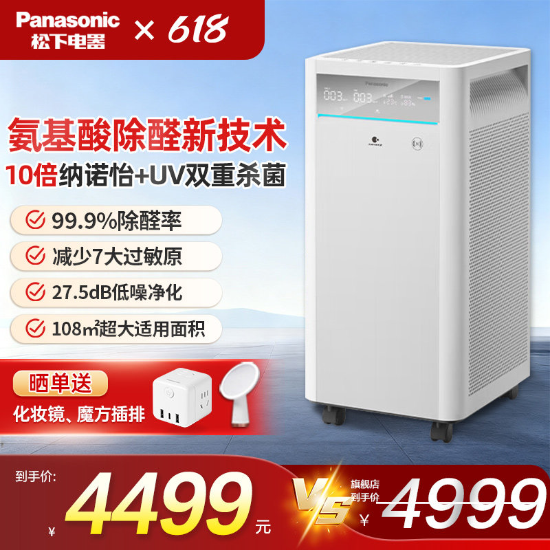 松下新品净化器PTY900C