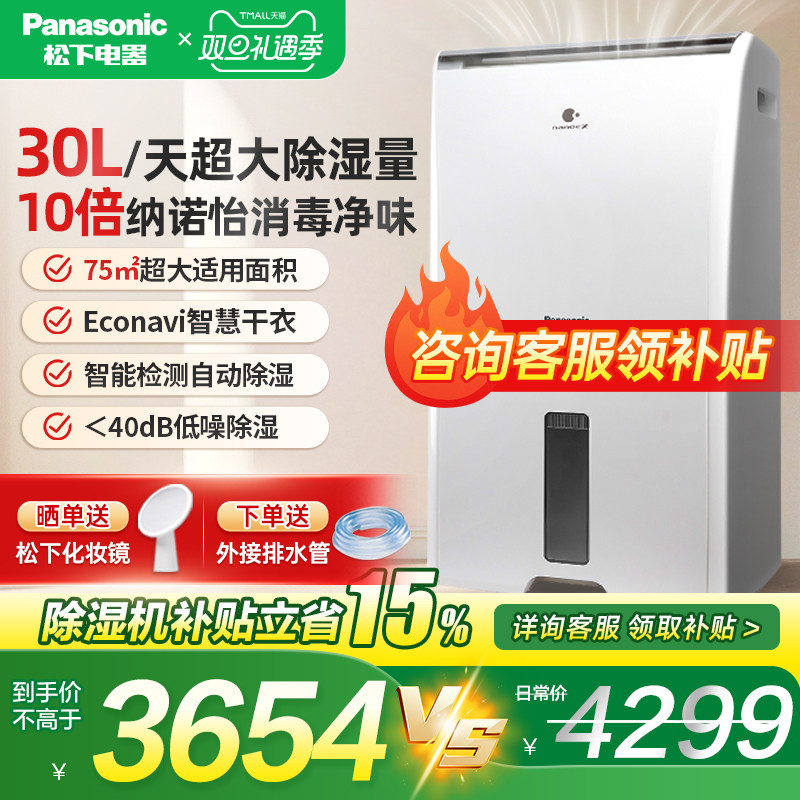 松下30升除湿机60C1YXC