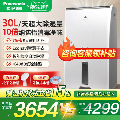 松下30升除湿机60C1YXC