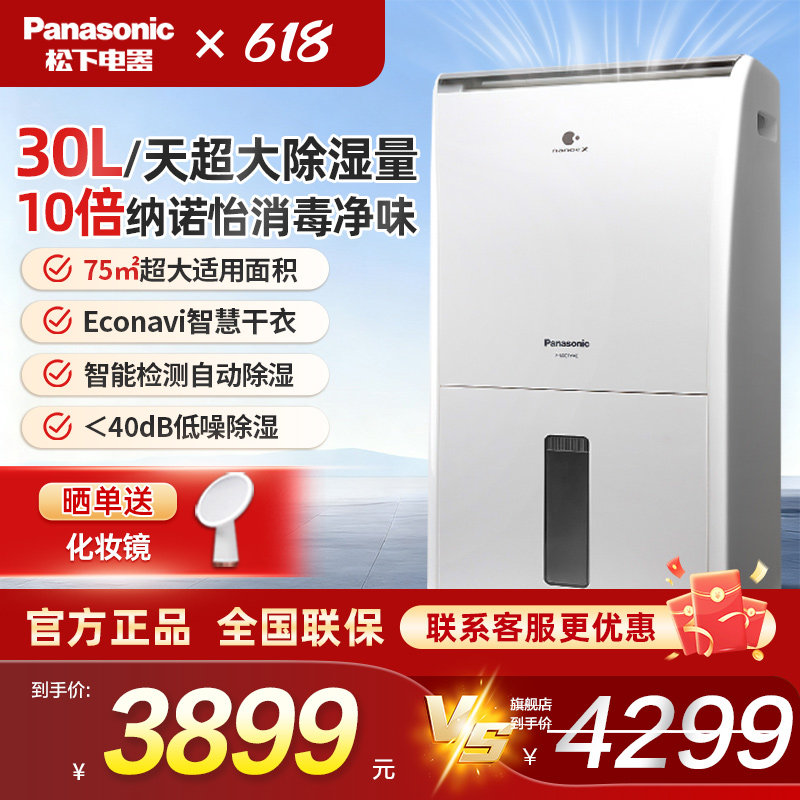 松下30升除湿机纳诺怡60