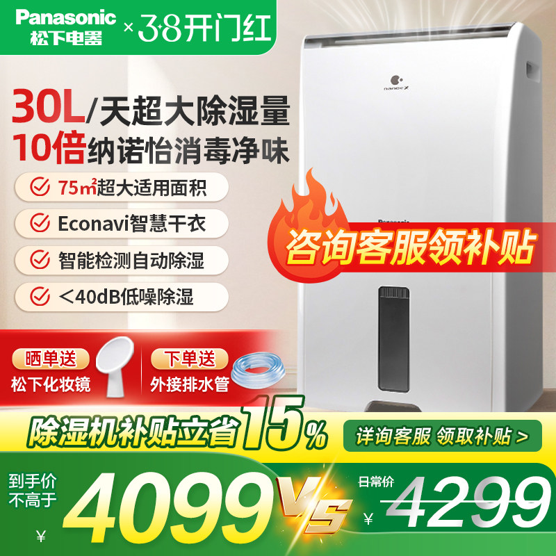 松下除湿机家用地下室工祛湿器业抽湿机室内30L干燥吸湿除湿器60C