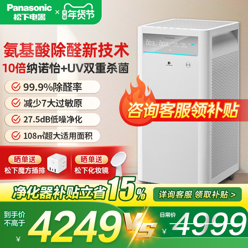 松下空气净化器家用除甲醛室内宠物细菌烟尘智能净化机消毒机150