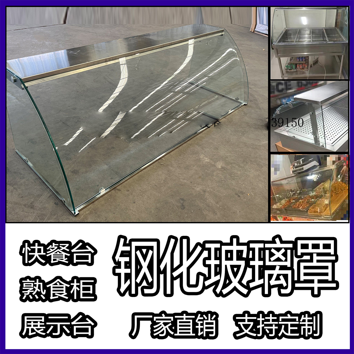 快餐台熟食柜钢化玻璃食堂展示柜