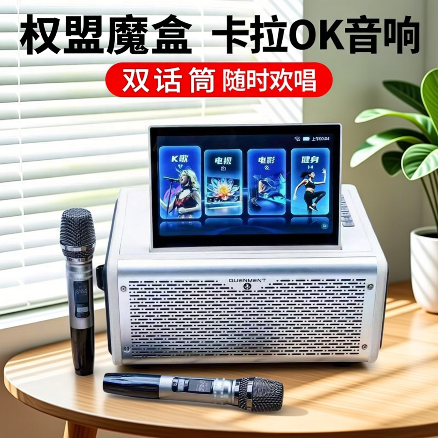 权盟巨声影K魔盒无线麦克风卡拉OK户外点歌机功放K歌家用KTV音响