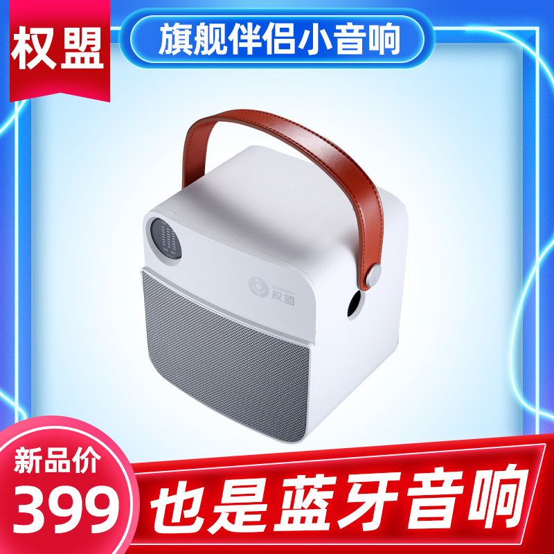 权盟无线蓝牙手提伴侣小音箱