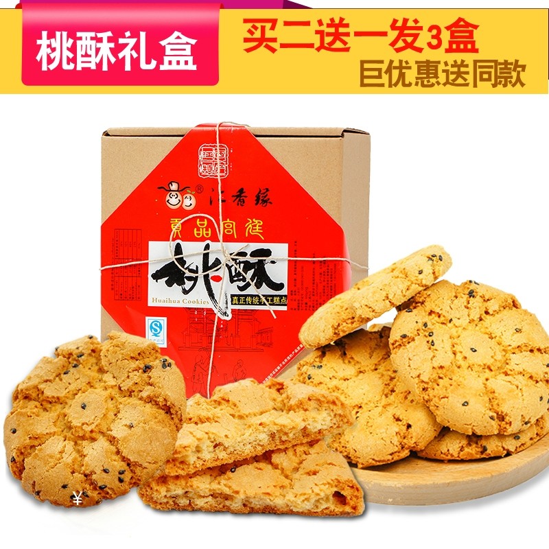 宫廷桃酥饼干江西特产传统糕点桃酥大王手工零食小吃礼盒装整箱