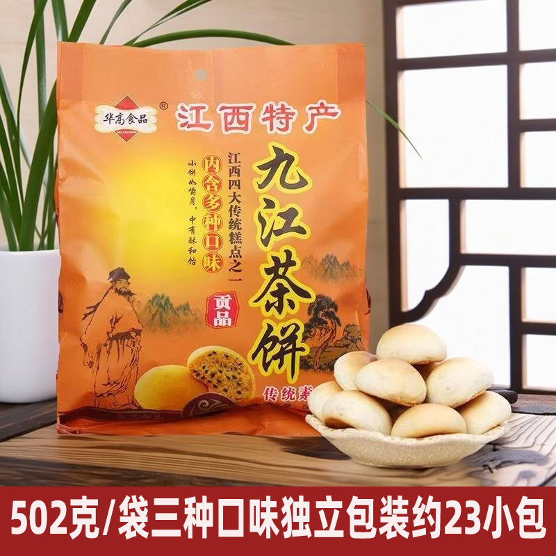 江西特产九江茶饼袋装桂花多口味下午茶江西庐山特产糕点零食点心