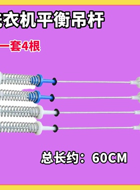 适用小天鹅洗衣机TBM100-7088DCLG避震器7188WIDCLG弹簧平衡吊杆