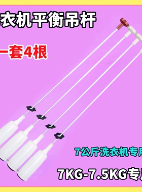 适用松下洗衣机吊杆XQB75-T720U/Q77231/TA7332/T700平衡减震弹簧