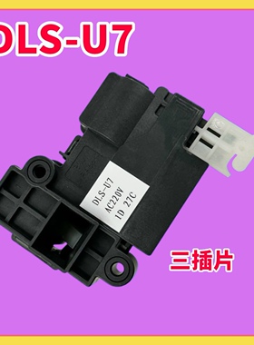 适用云米洗衣机WD8S门锁WD10S门开关W10S/WD9Q/B07ND/B10N DLS-U7