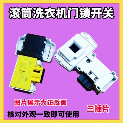 适用CANDY美菱卡迪金羚洗衣机G04 1060DS G04 DF 86门锁开关DM053