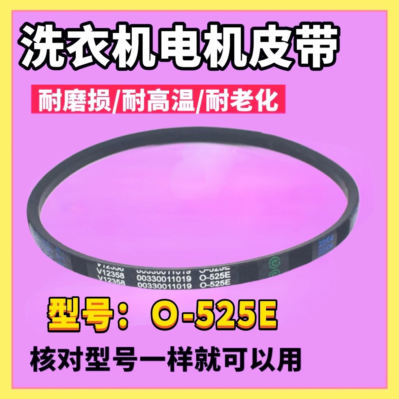 适用海尔洗衣机皮带XQS50-28/0528/0728 XQS70-C0688三角带O-525E