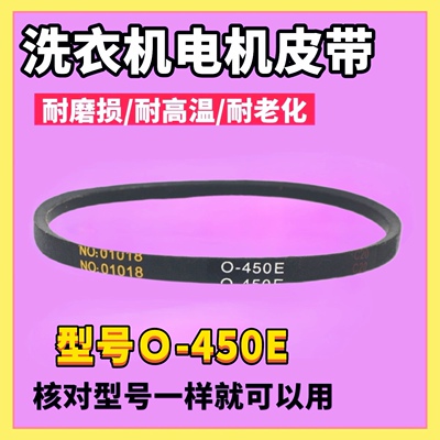 适用伊莱克斯洗衣机皮带EWT6011QS三角EWT7041TS奇帅传动带O-450E
