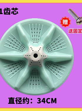 适用奇声XQB75-8875 XQB78-8878洗衣机波轮盘 洗衣机配件34CM11齿